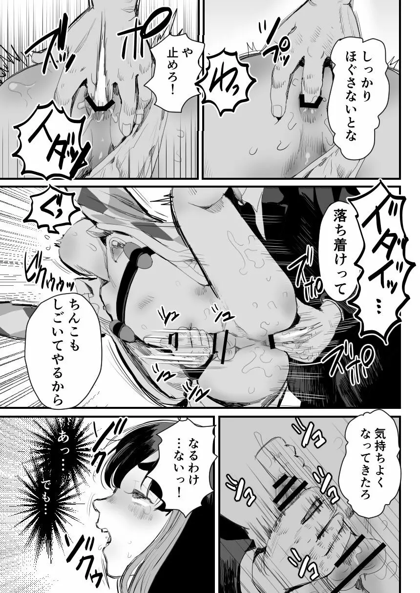 万引き娼年W Page.16