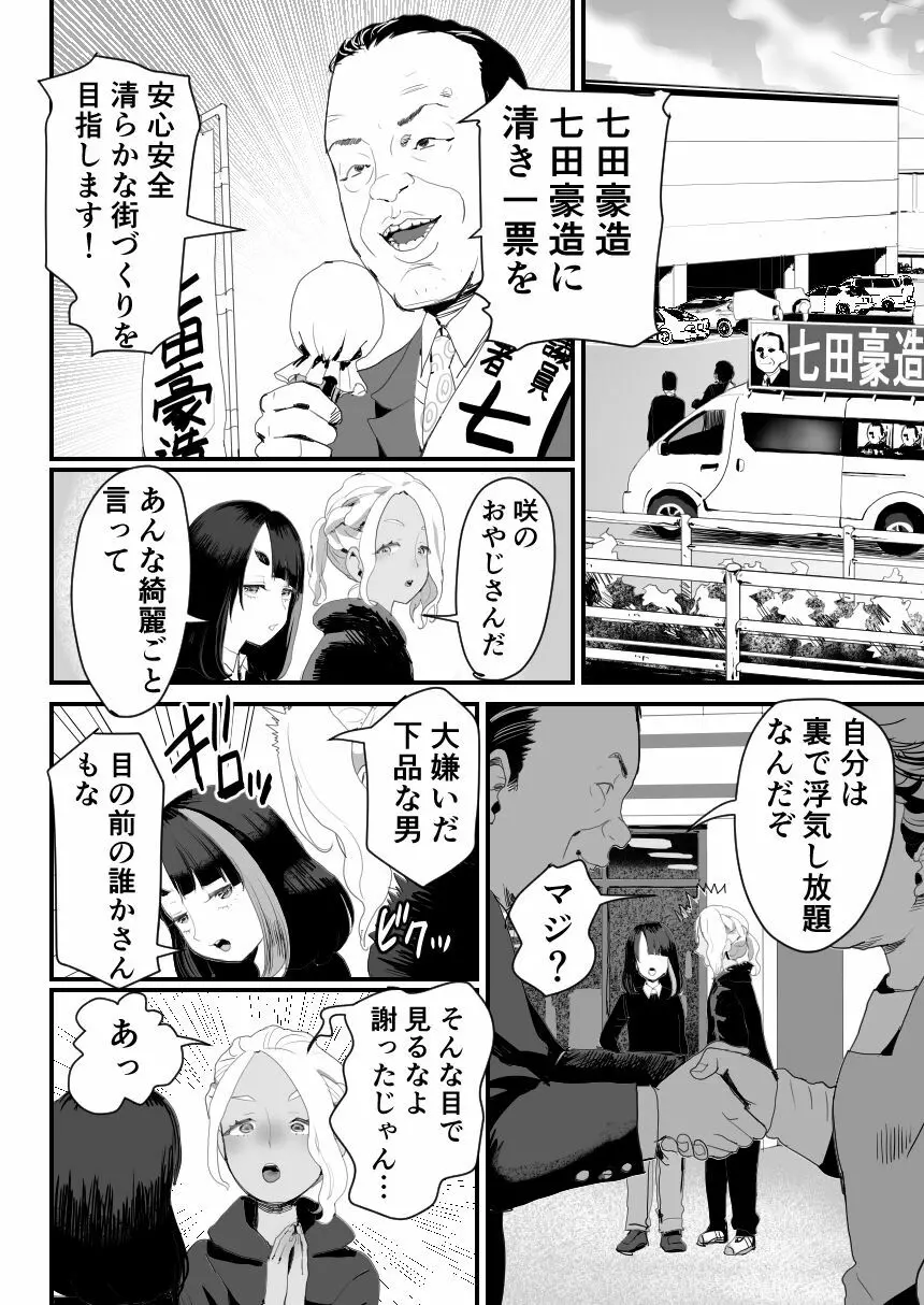 万引き娼年W Page.21