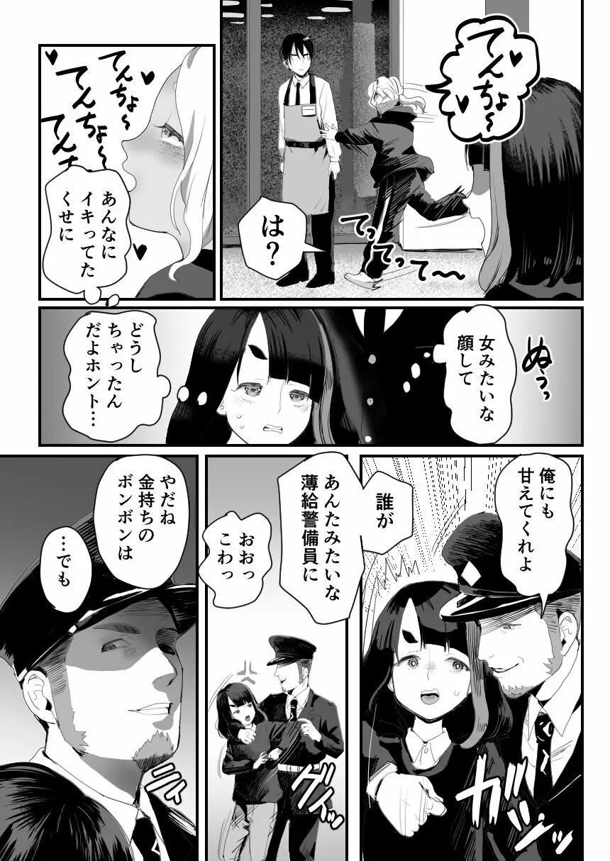 万引き娼年W Page.22