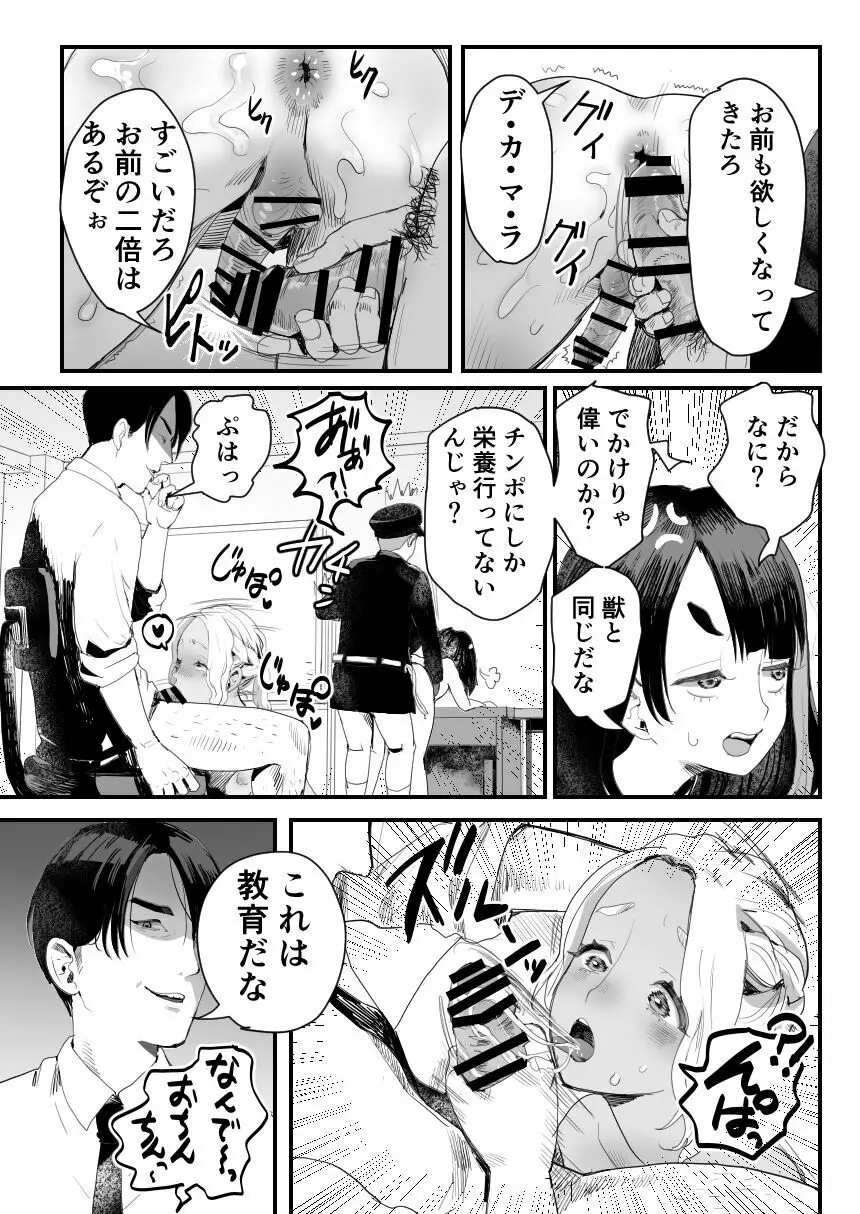 万引き娼年W Page.24