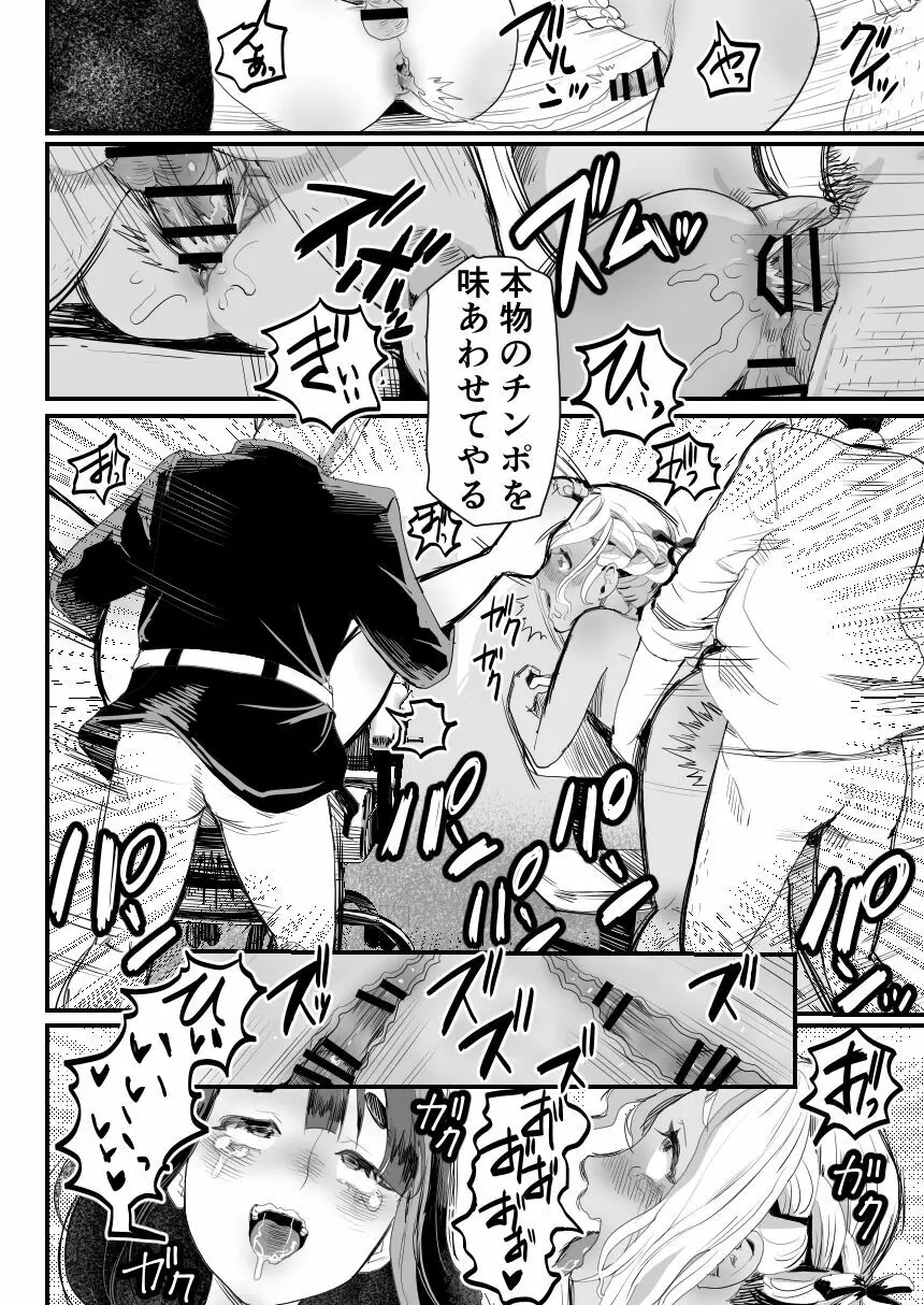 万引き娼年W Page.27