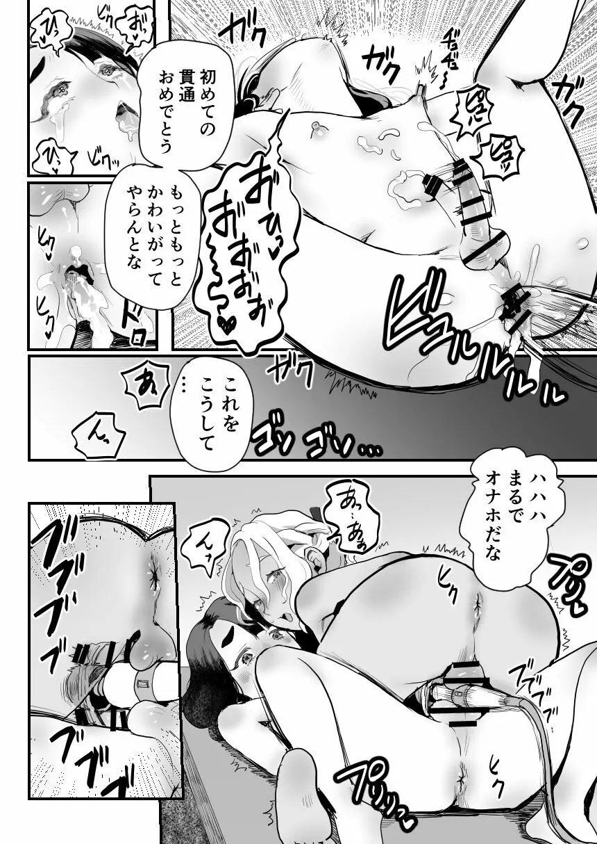 万引き娼年W Page.29