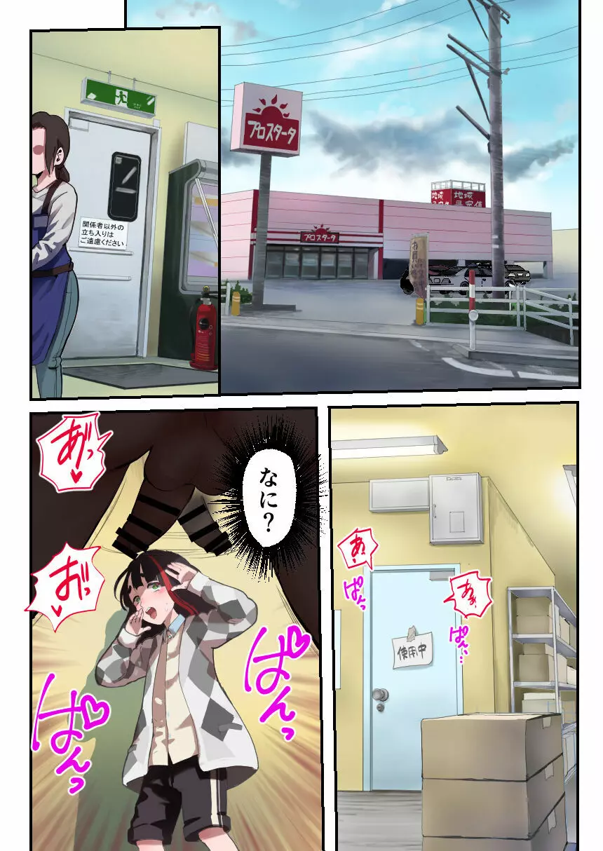 万引き娼年W Page.3