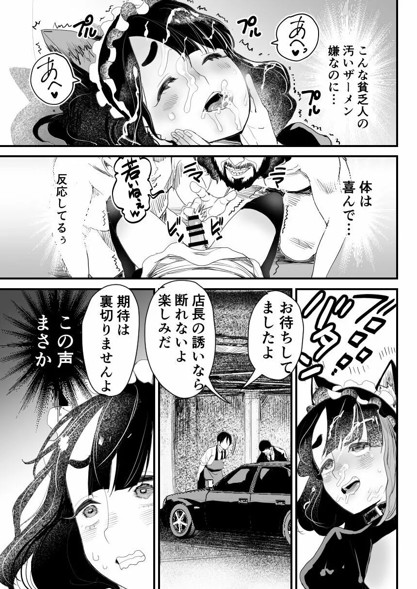 万引き娼年W Page.38