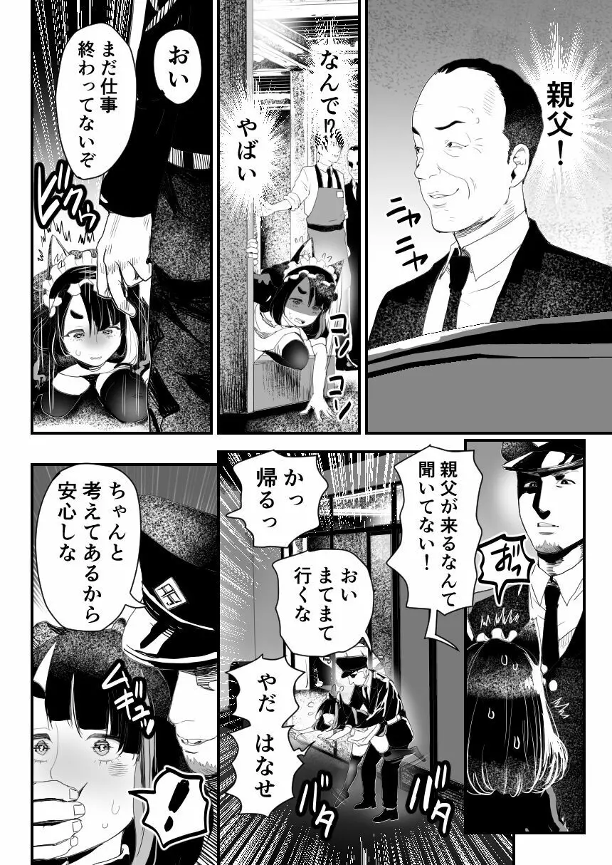 万引き娼年W Page.39