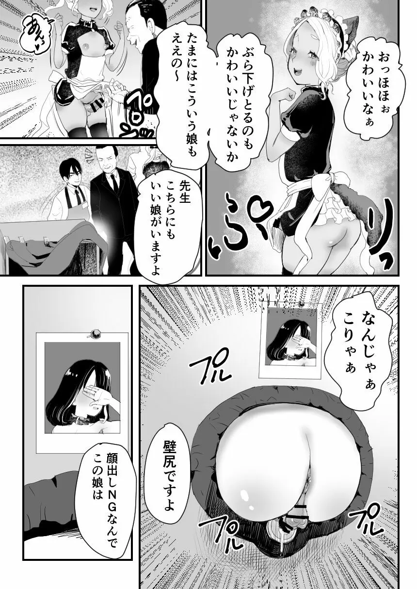 万引き娼年W Page.40