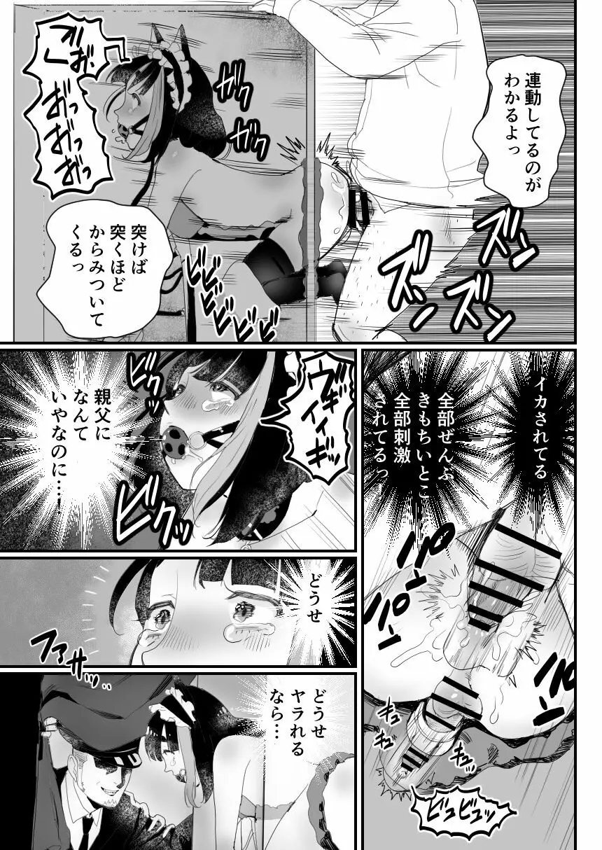 万引き娼年W Page.44