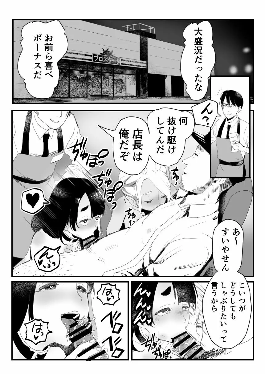 万引き娼年W Page.46