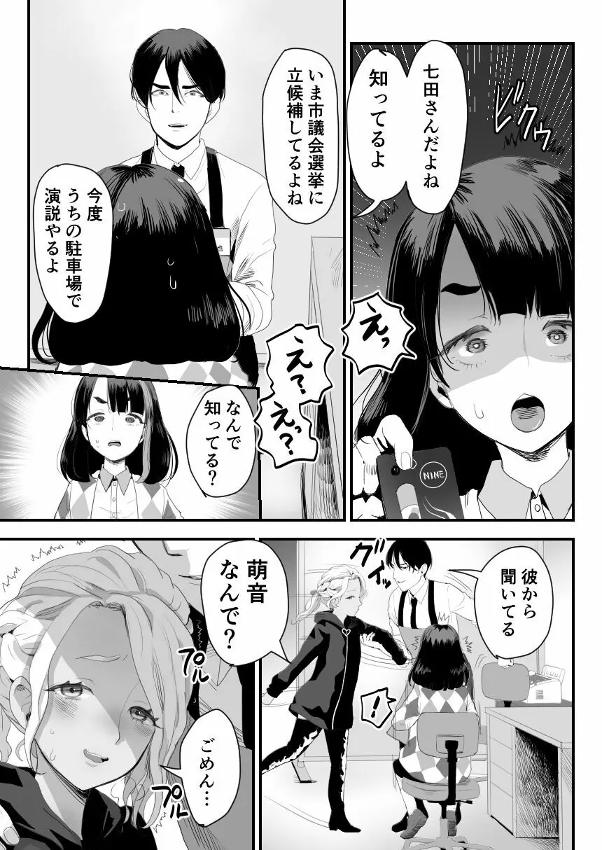 万引き娼年W Page.8