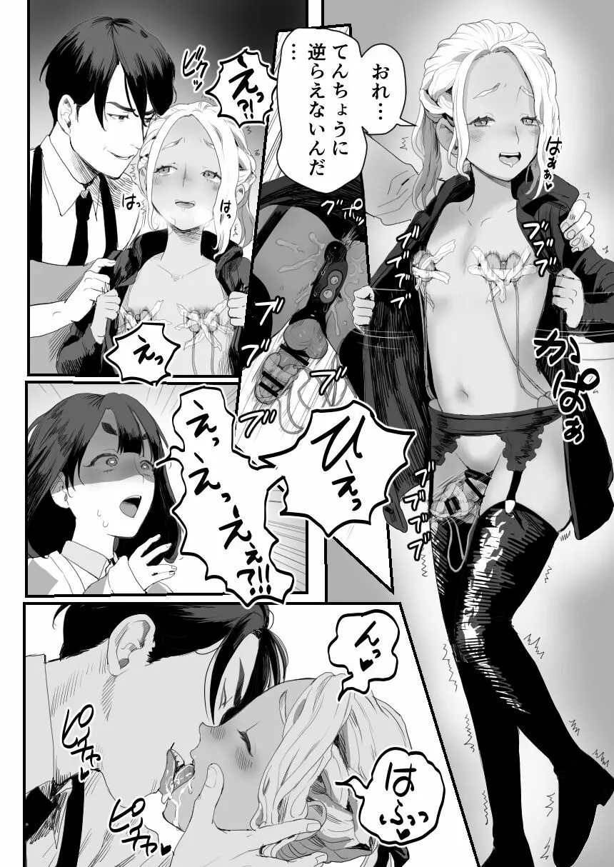 万引き娼年W Page.9