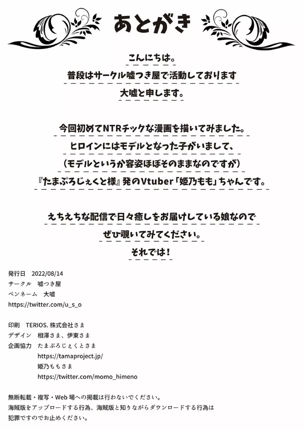 欲求不満の人気You●uberももちゃんがえっちする本 〜わたし、いけないお散歩をリスナーさんに見られました〜 Page.36