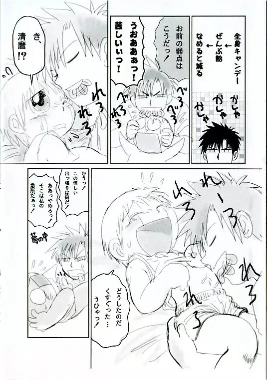 Old short Mitsui Jun Zatch Bell Doujin Page.5