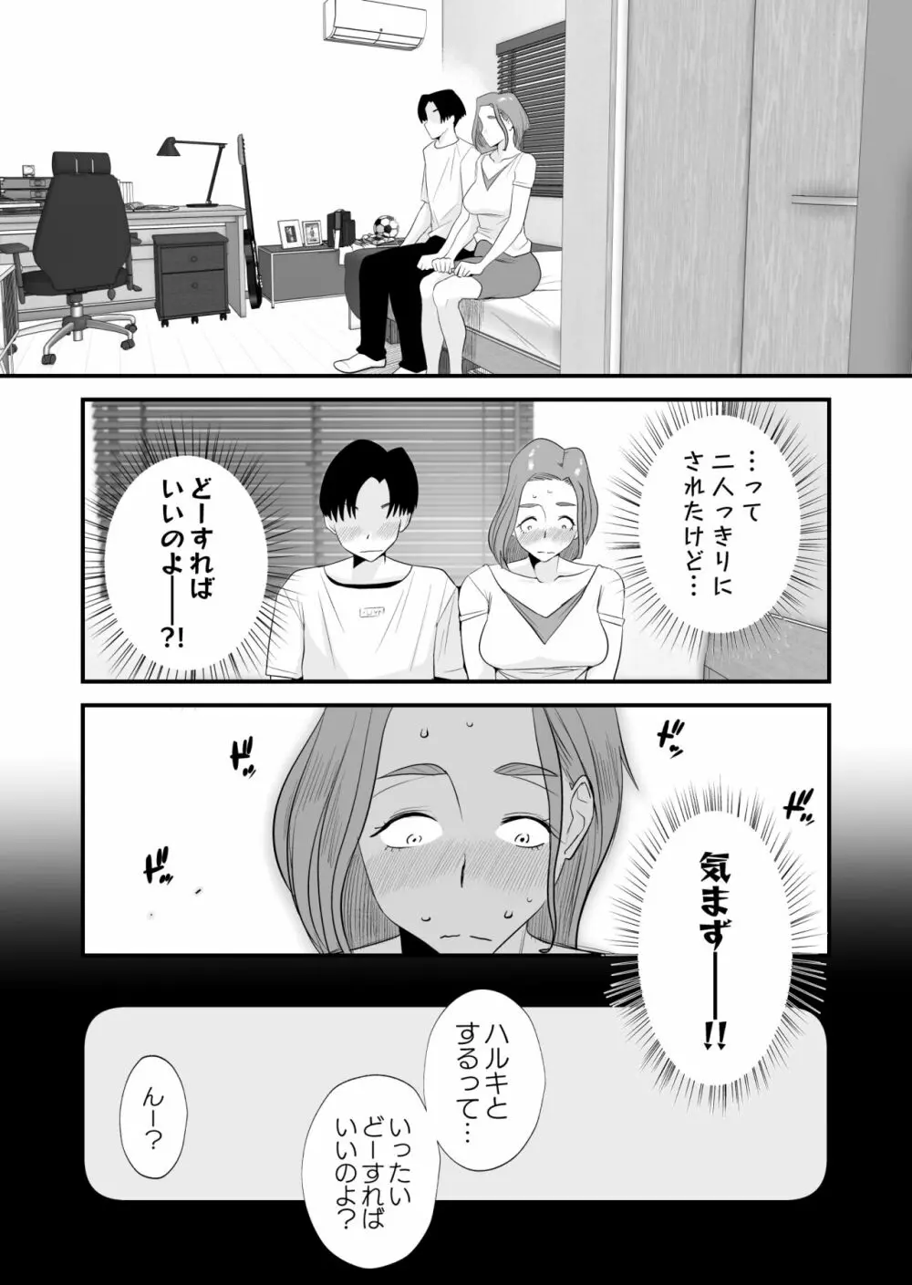 父親公認！長谷川さんちのオヤコカンケイ Page.25