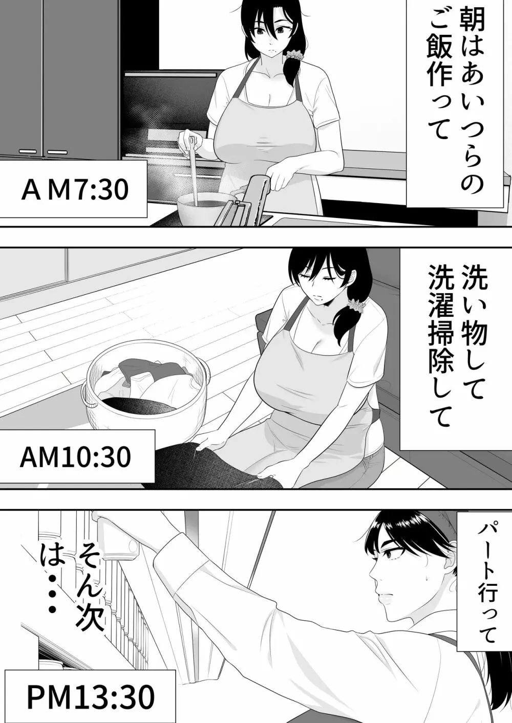 肝っ玉かーちゃん2〜元気ママは僕のいいなりオナホ〜 Page.10