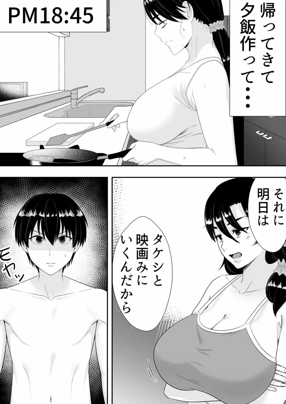 肝っ玉かーちゃん2〜元気ママは僕のいいなりオナホ〜 Page.11