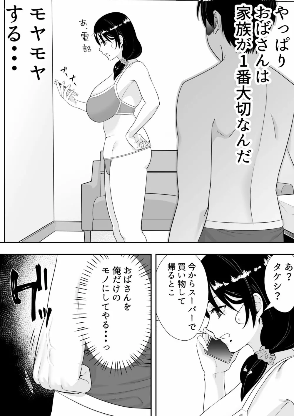 肝っ玉かーちゃん2〜元気ママは僕のいいなりオナホ〜 Page.12