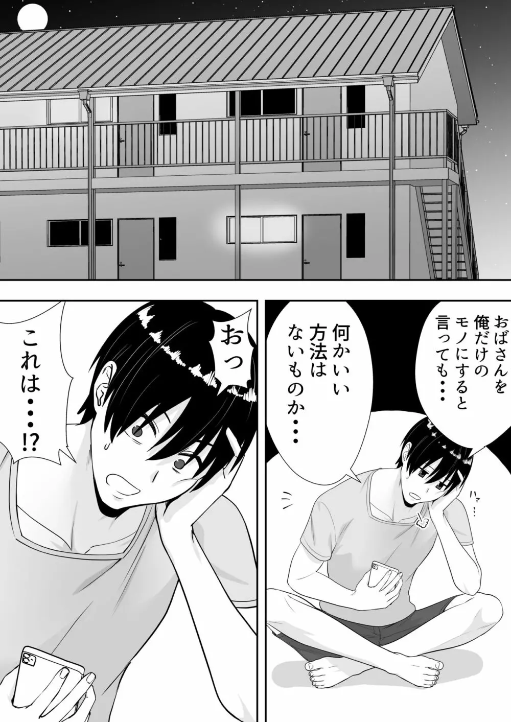 肝っ玉かーちゃん2〜元気ママは僕のいいなりオナホ〜 Page.13