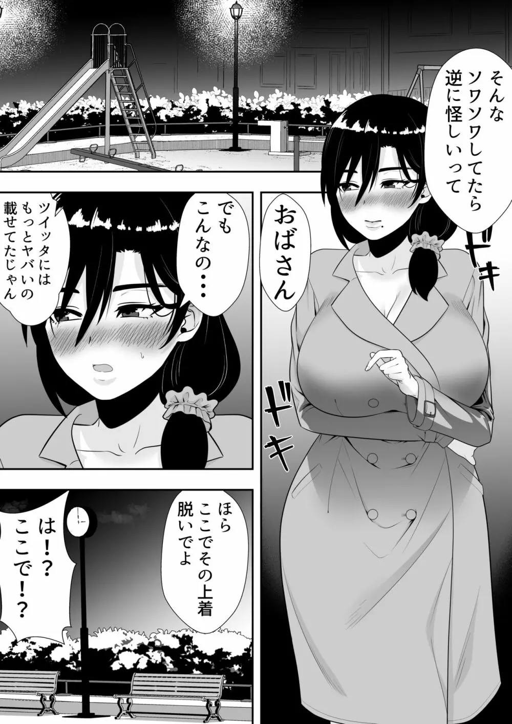 肝っ玉かーちゃん2〜元気ママは僕のいいなりオナホ〜 Page.16