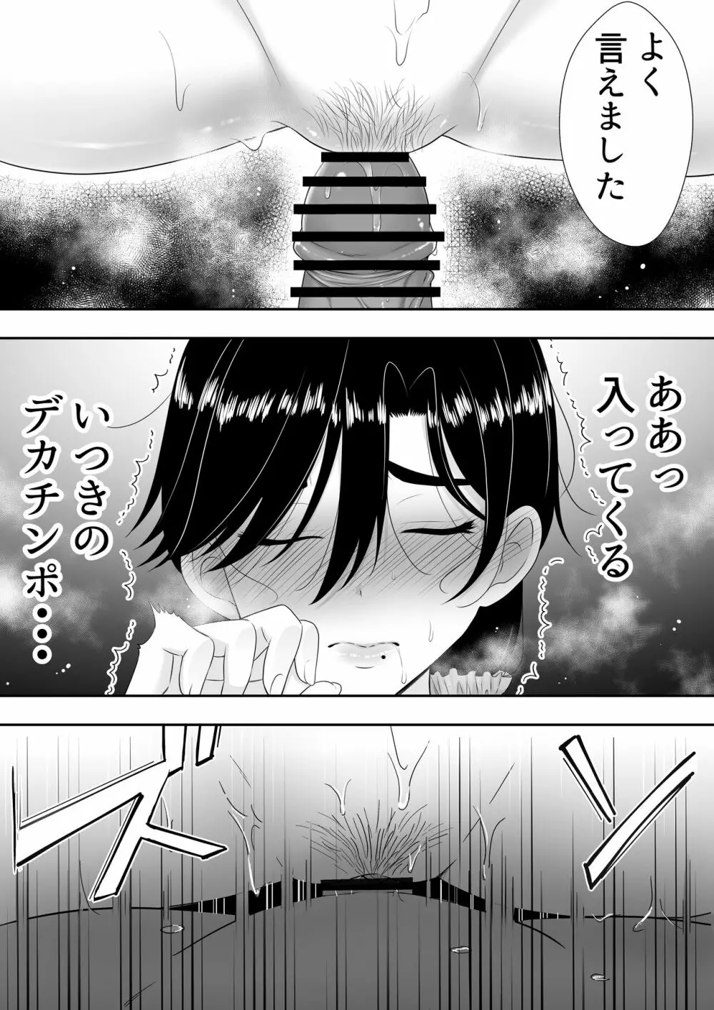 肝っ玉かーちゃん2〜元気ママは僕のいいなりオナホ〜 Page.30