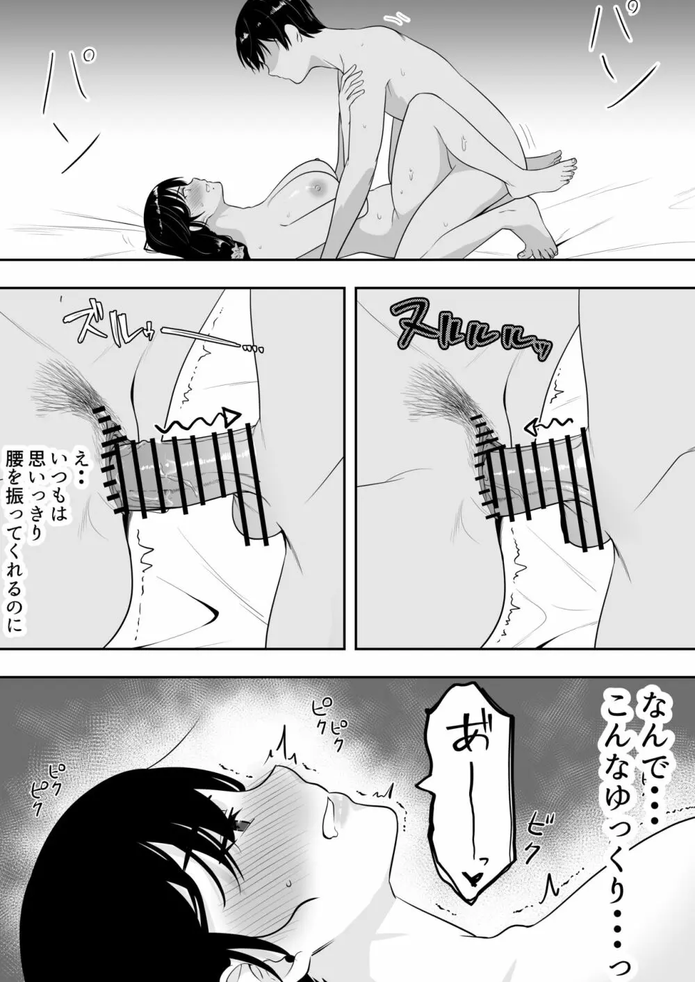 肝っ玉かーちゃん2〜元気ママは僕のいいなりオナホ〜 Page.32