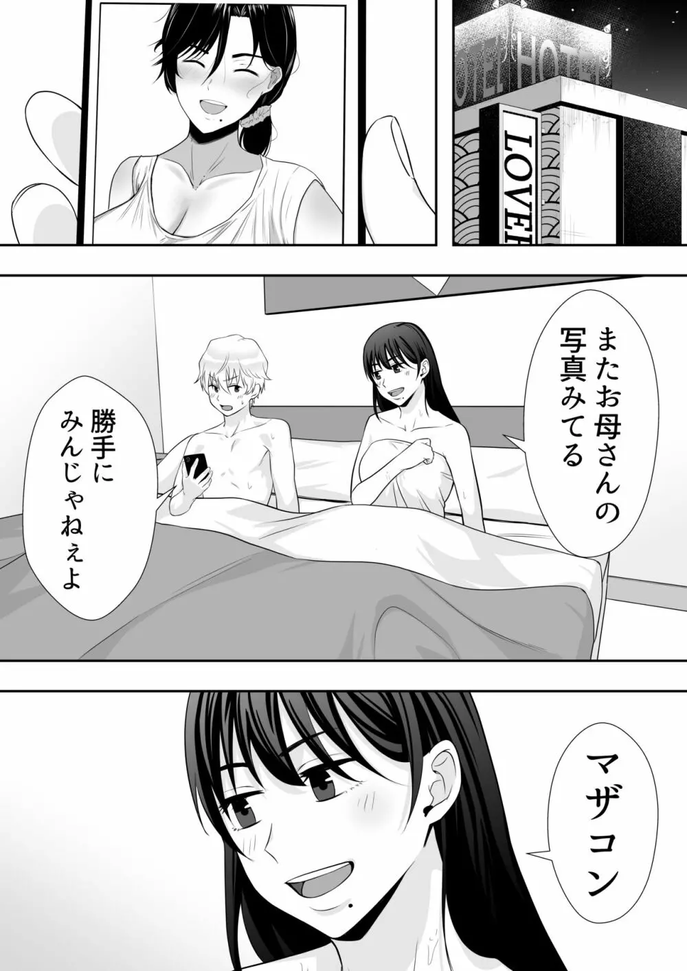 肝っ玉かーちゃん2〜元気ママは僕のいいなりオナホ〜 Page.44