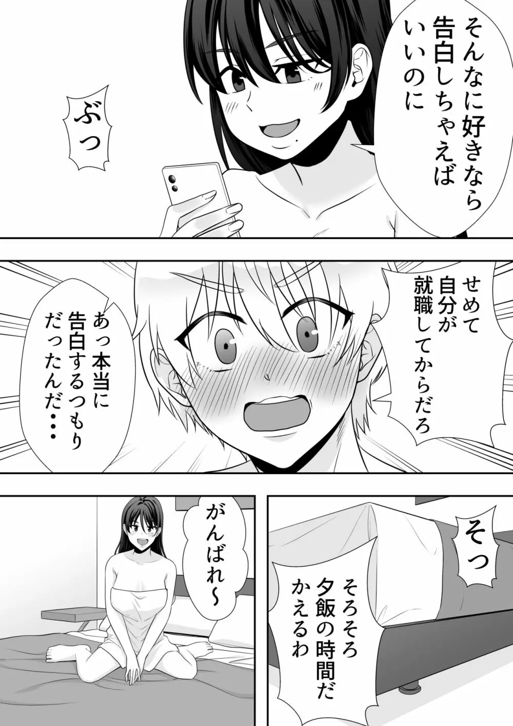 肝っ玉かーちゃん2〜元気ママは僕のいいなりオナホ〜 Page.45