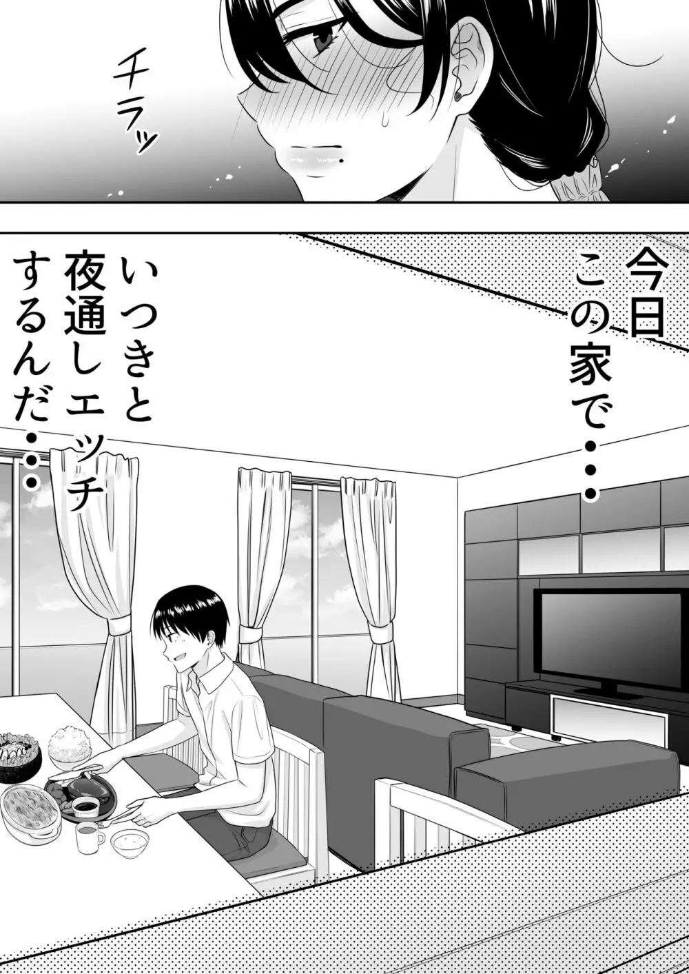 肝っ玉かーちゃん2〜元気ママは僕のいいなりオナホ〜 Page.49