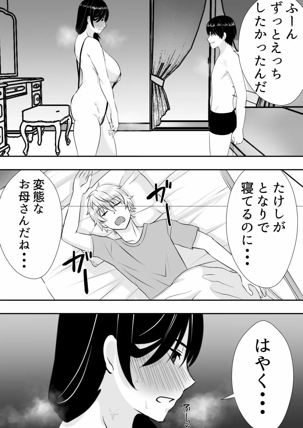 肝っ玉かーちゃん2〜元気ママは僕のいいなりオナホ〜 Page.54