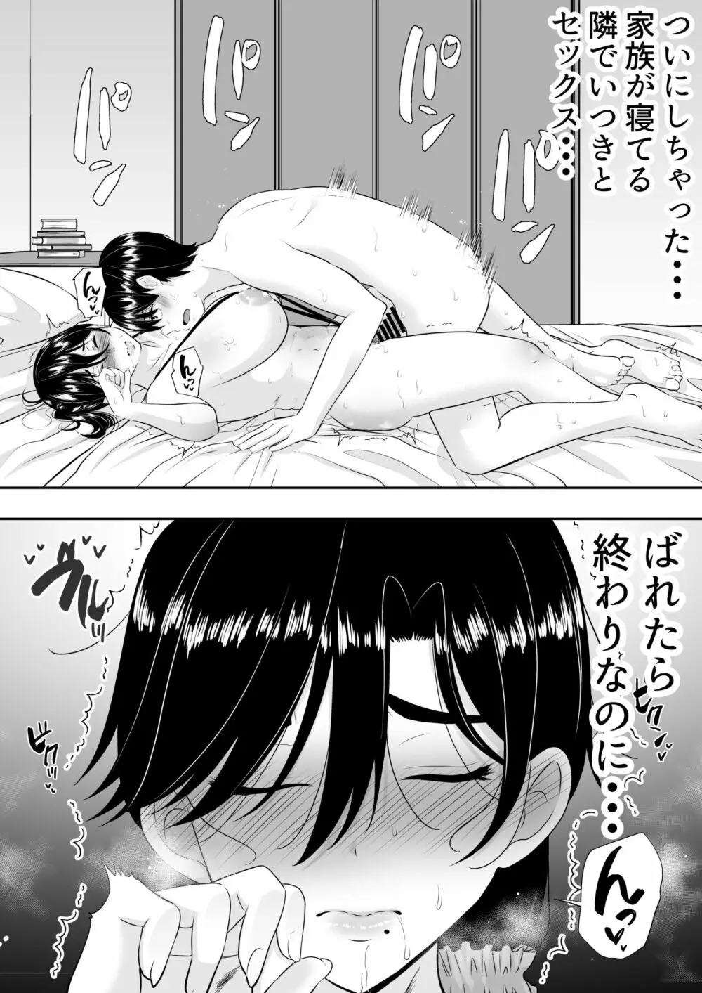 肝っ玉かーちゃん2〜元気ママは僕のいいなりオナホ〜 Page.57