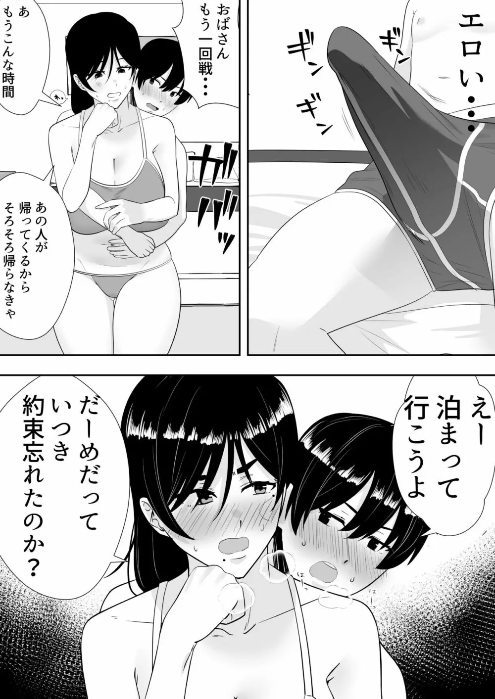 肝っ玉かーちゃん2〜元気ママは僕のいいなりオナホ〜 Page.8