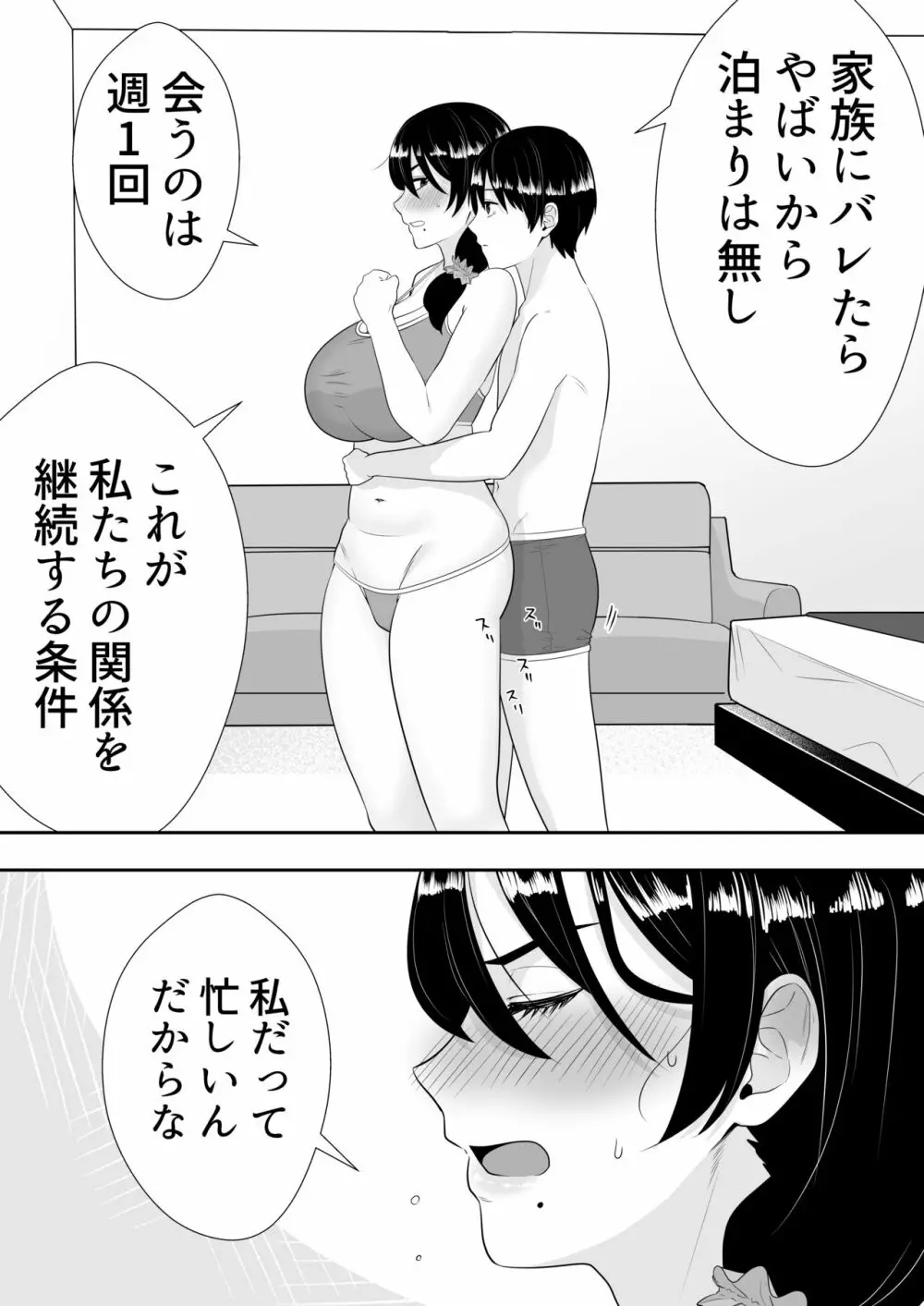 肝っ玉かーちゃん2〜元気ママは僕のいいなりオナホ〜 Page.9