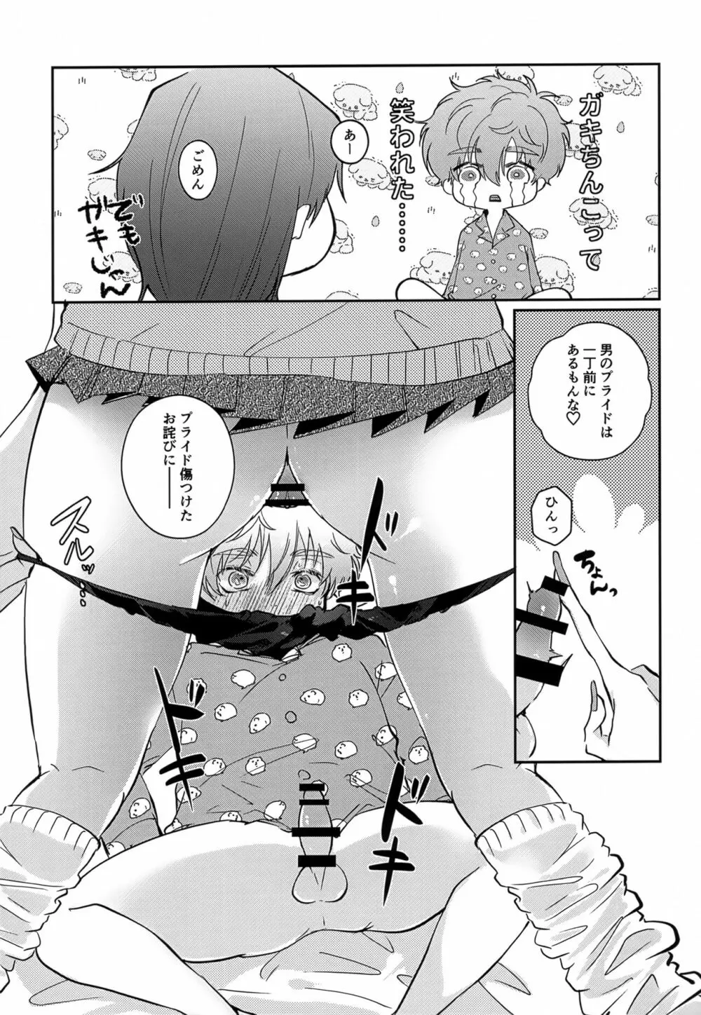 ムニっとMUNIMUNIお目覚め必勝法 Page.10