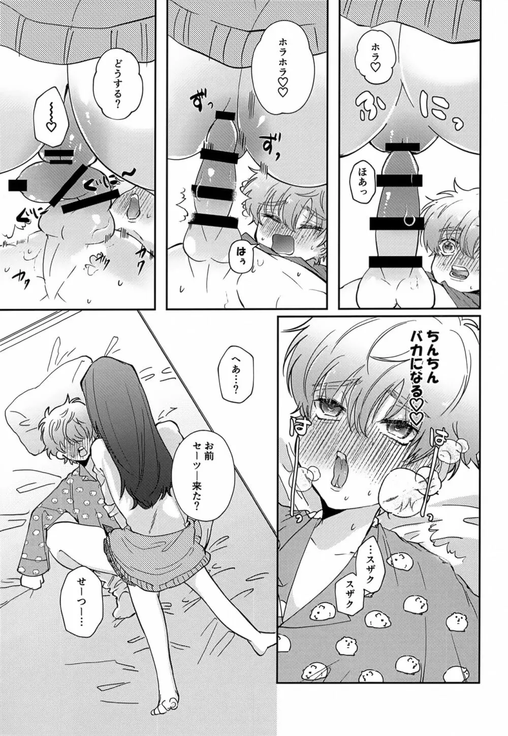 ムニっとMUNIMUNIお目覚め必勝法 Page.12