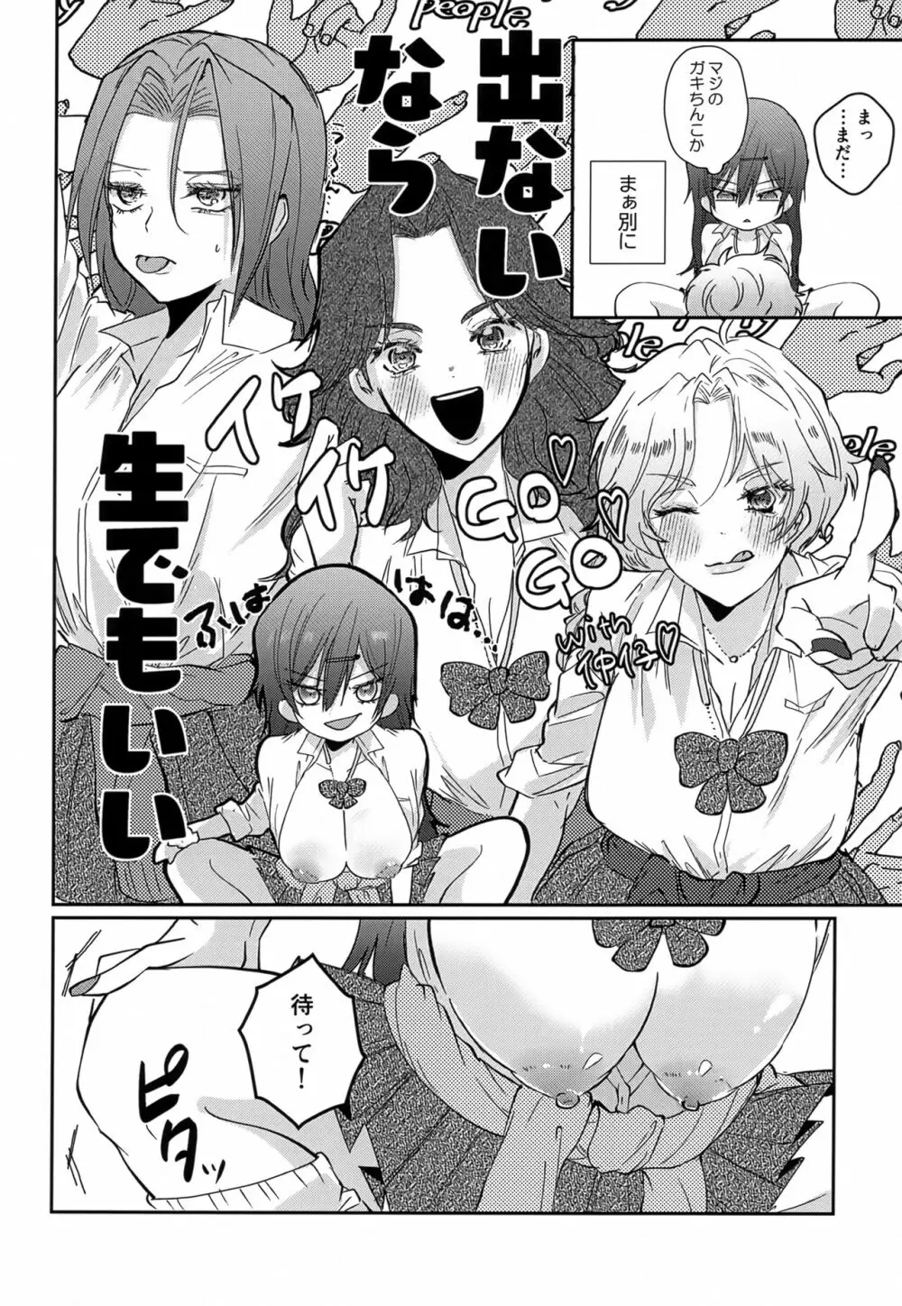 ムニっとMUNIMUNIお目覚め必勝法 Page.13