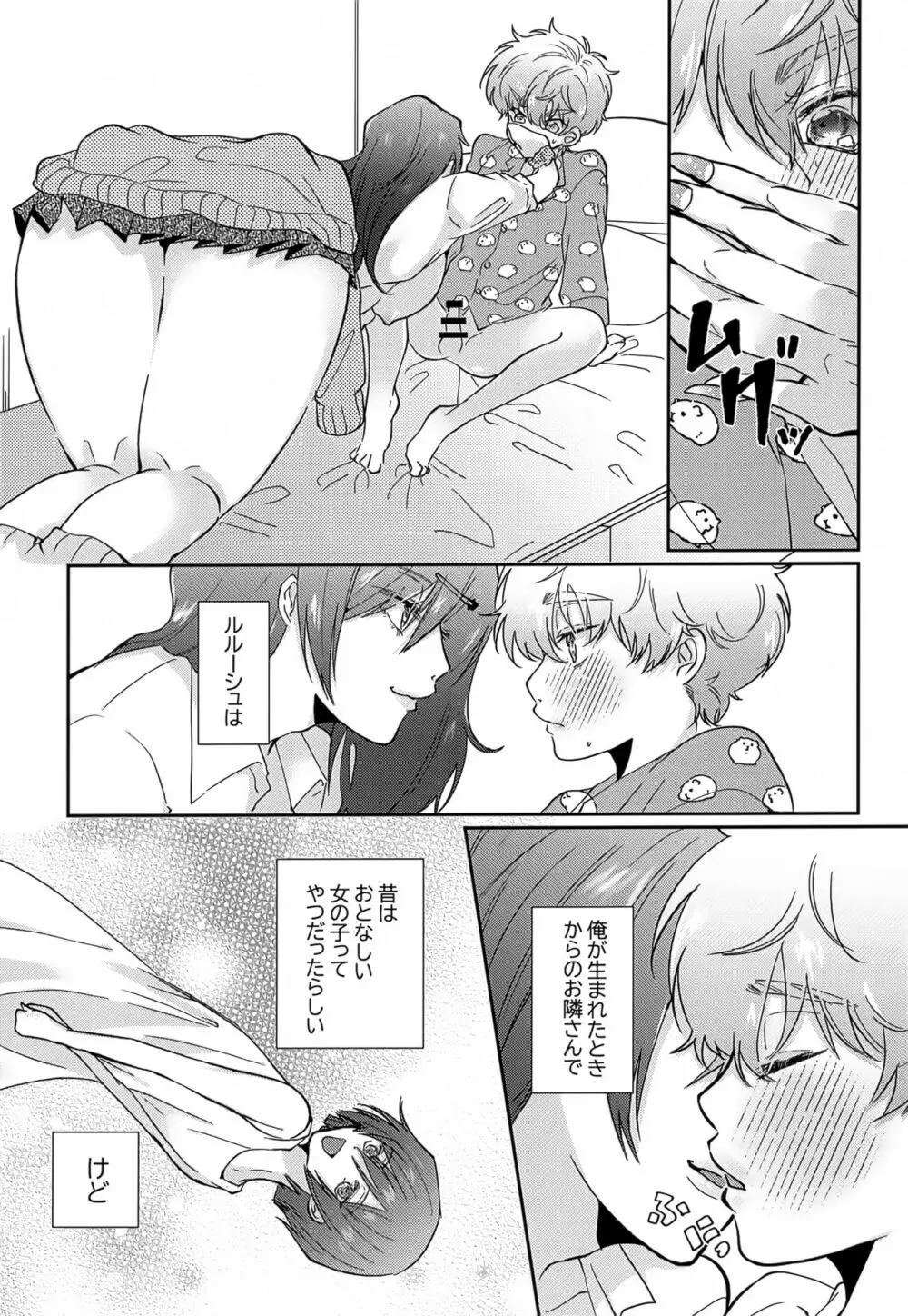 ムニっとMUNIMUNIお目覚め必勝法 Page.6