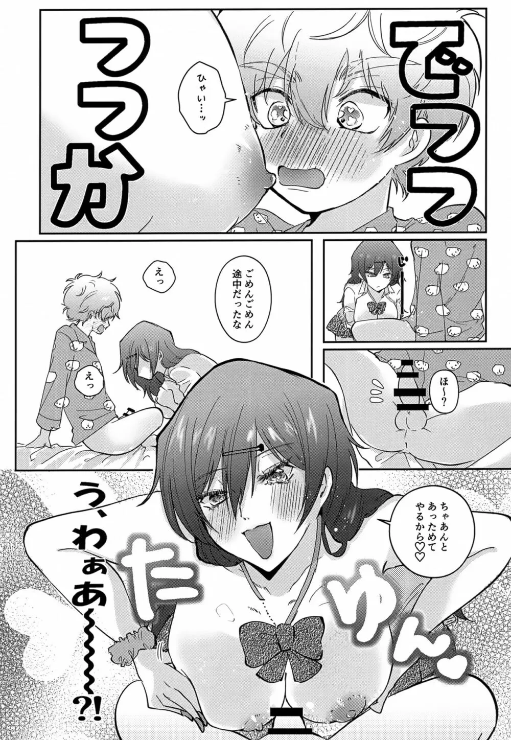 ムニっとMUNIMUNIお目覚め必勝法 Page.8