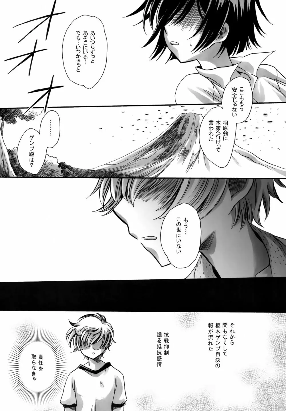 銀淡幻楼 Page.12