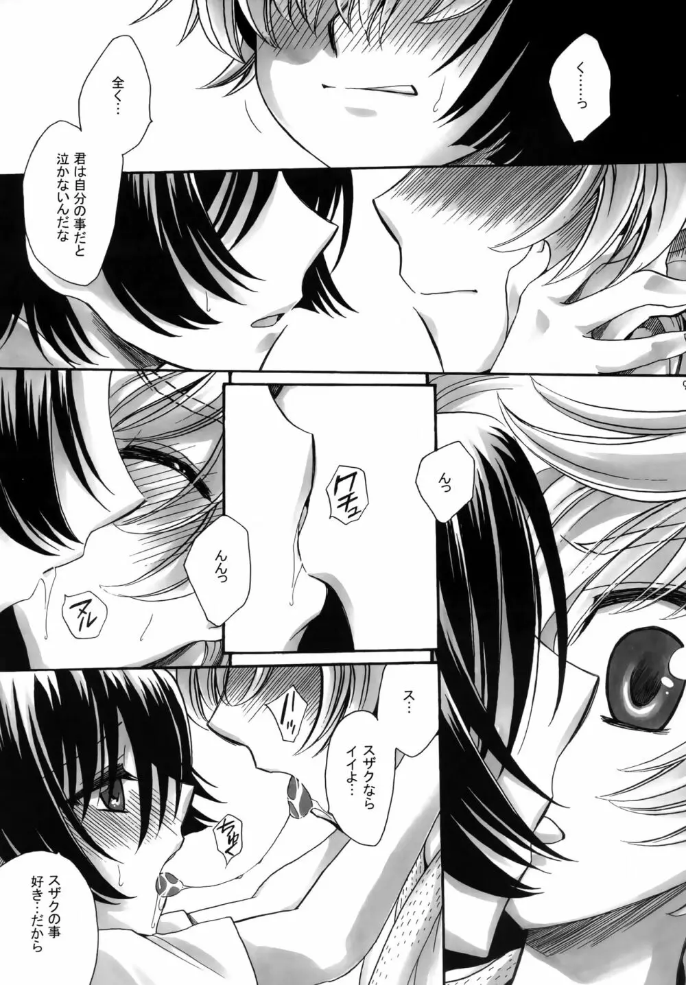 銀淡幻楼 Page.8