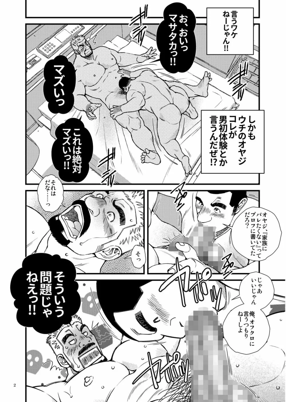 雄堕ち Page.22