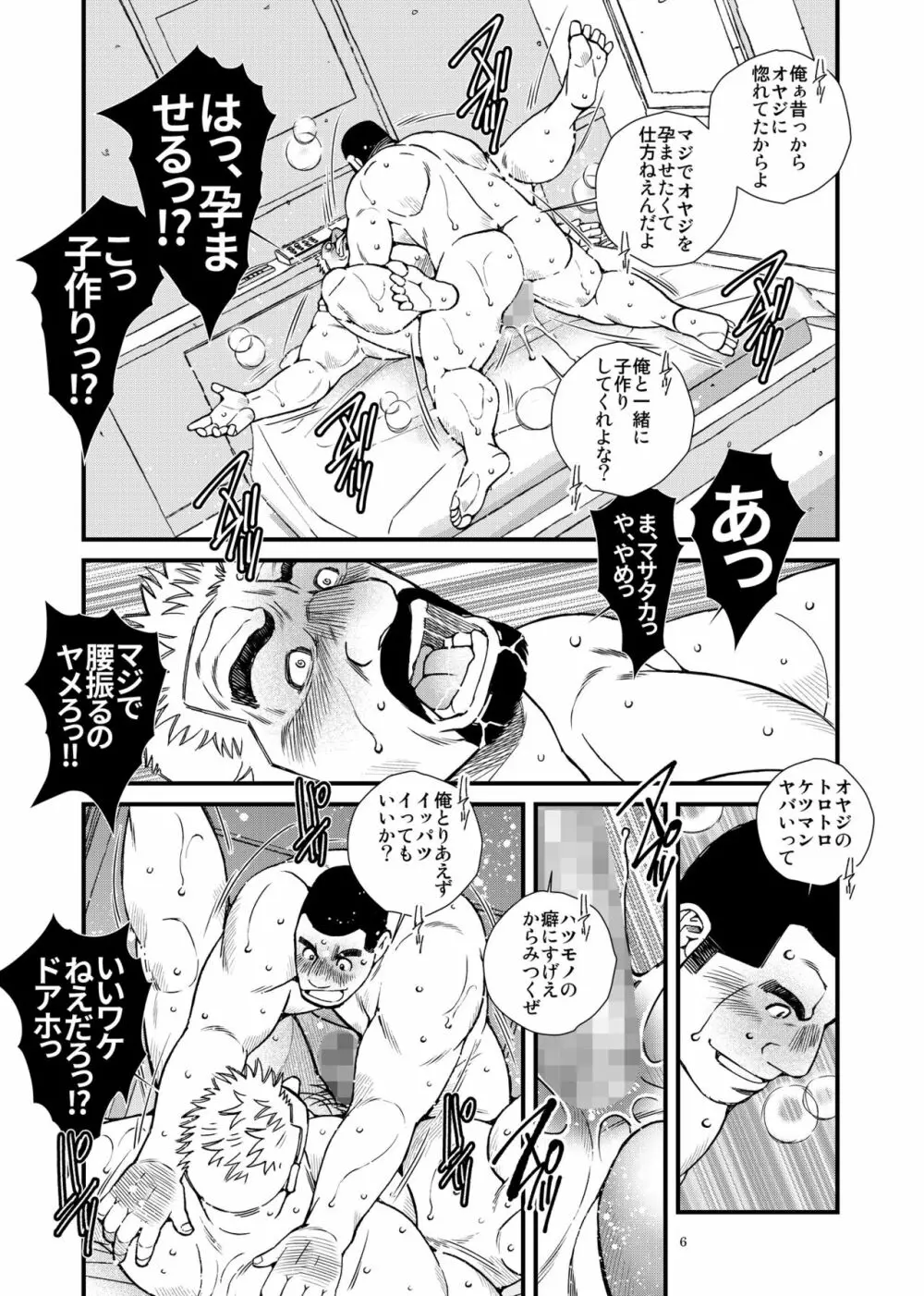 雄堕ち Page.26