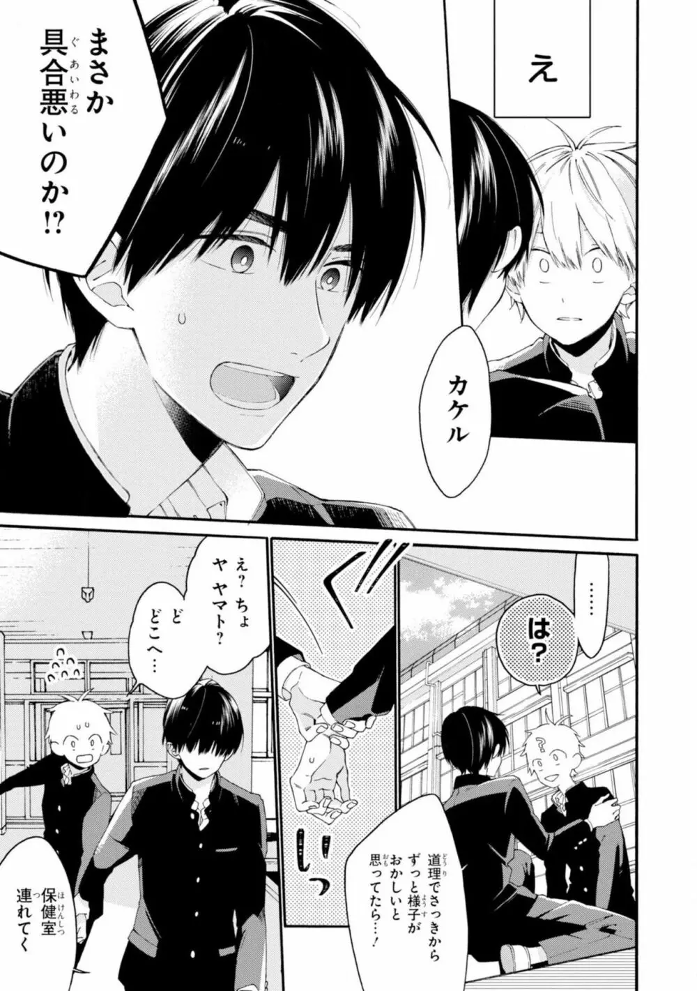 君には届かない。2 Page.101