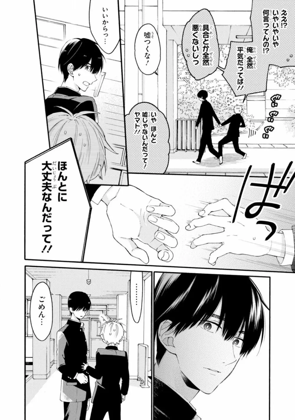 君には届かない。2 Page.102