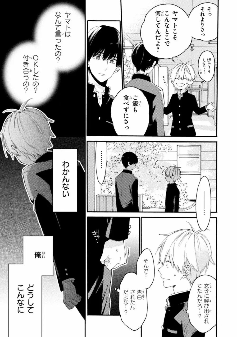 君には届かない。2 Page.103