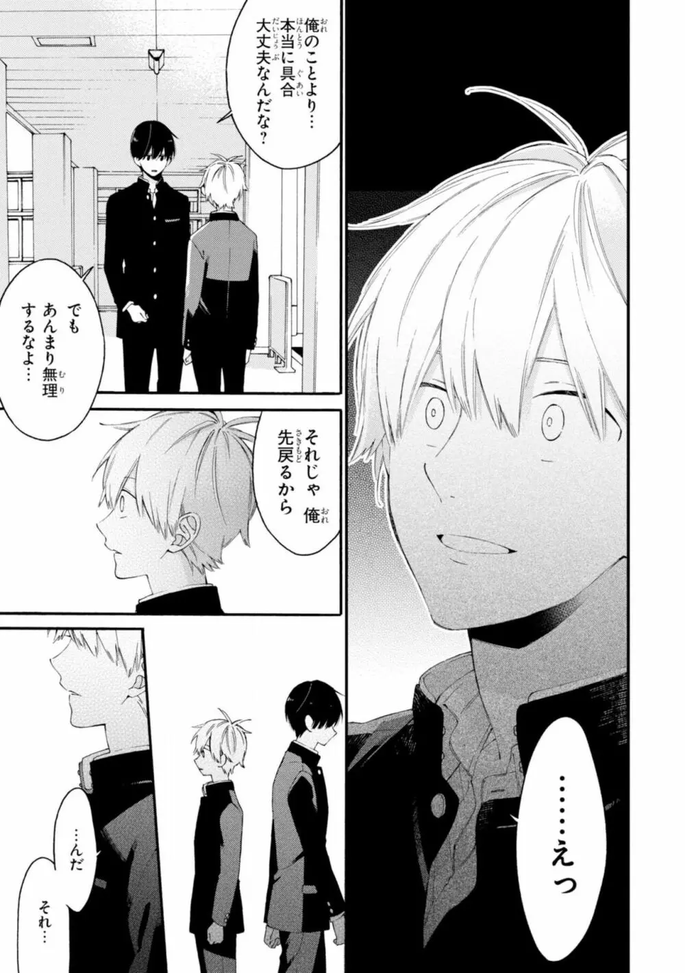 君には届かない。2 Page.105