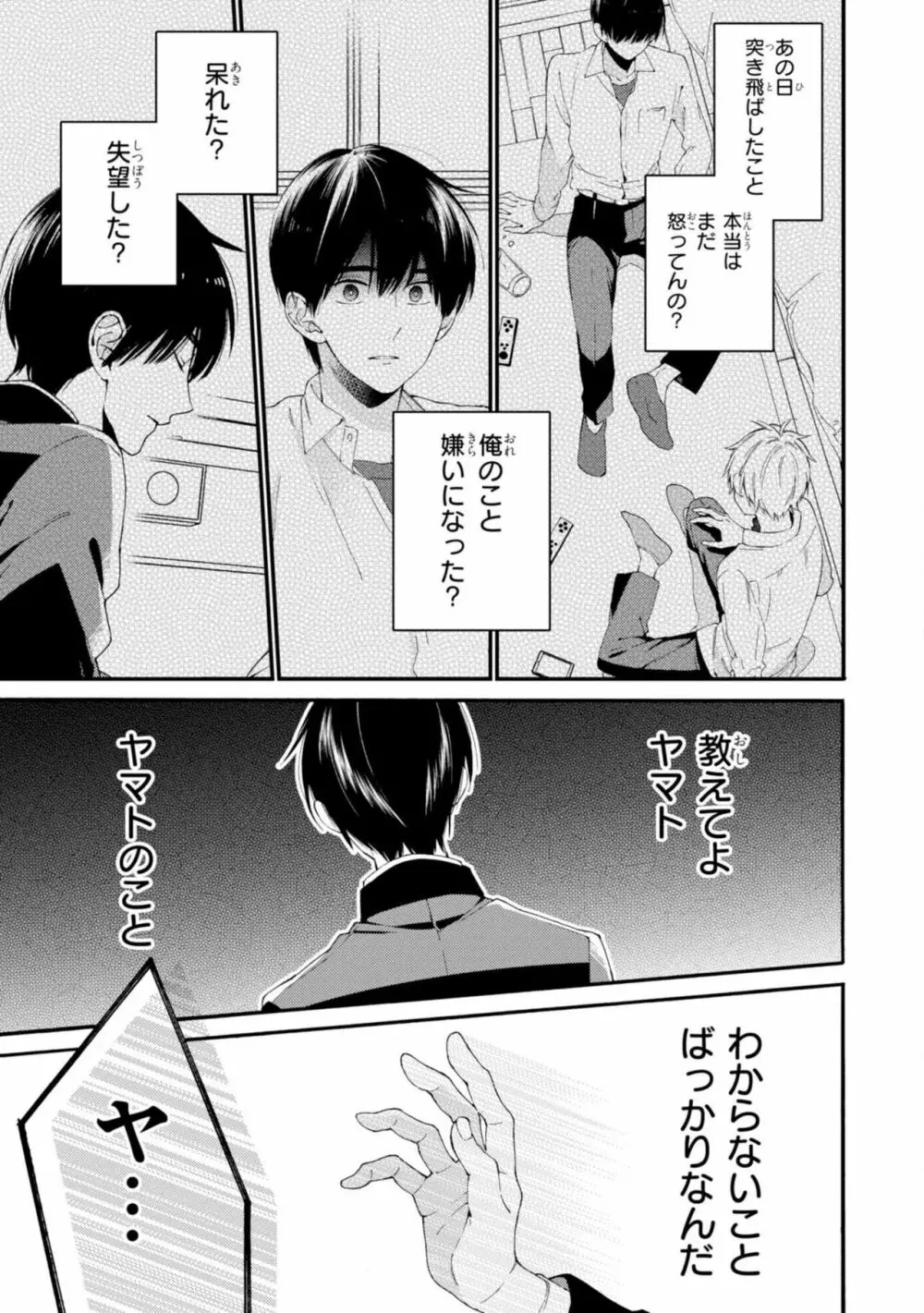 君には届かない。2 Page.107