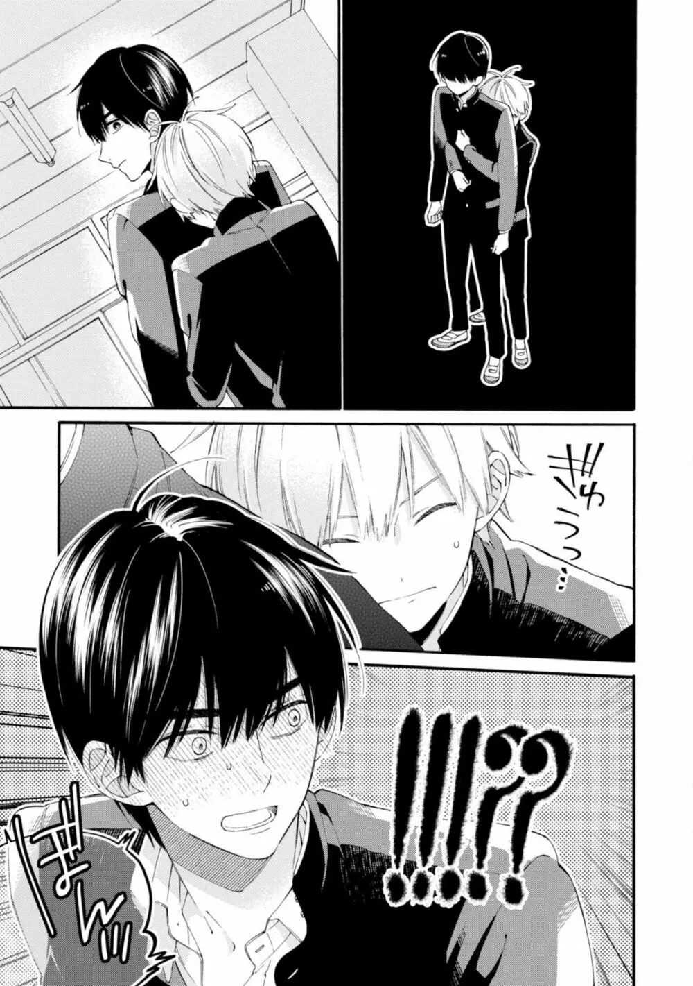 君には届かない。2 Page.109