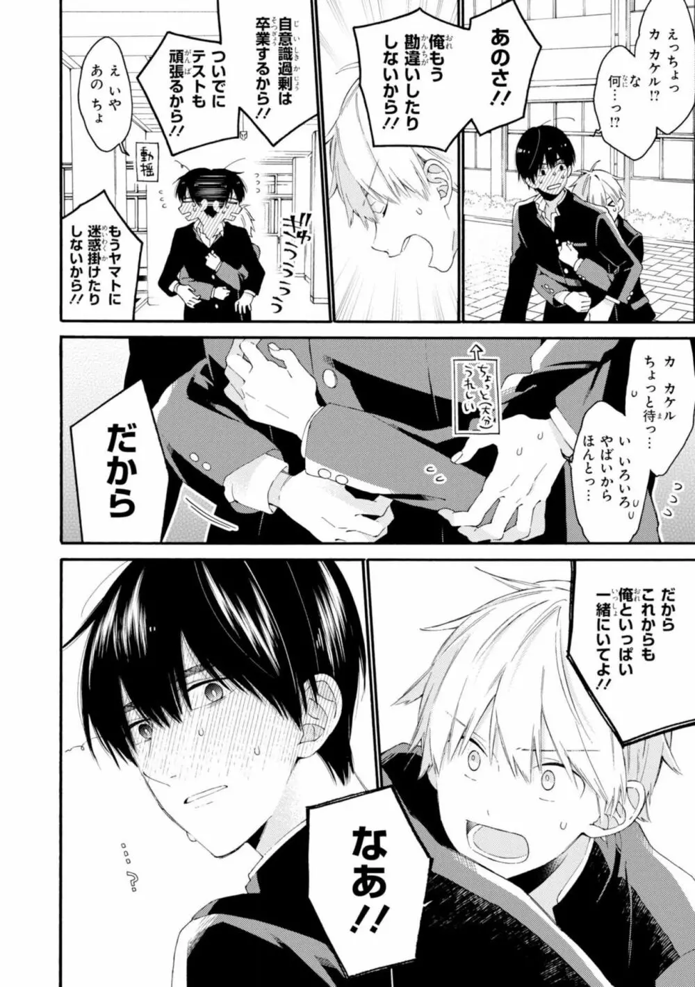 君には届かない。2 Page.110