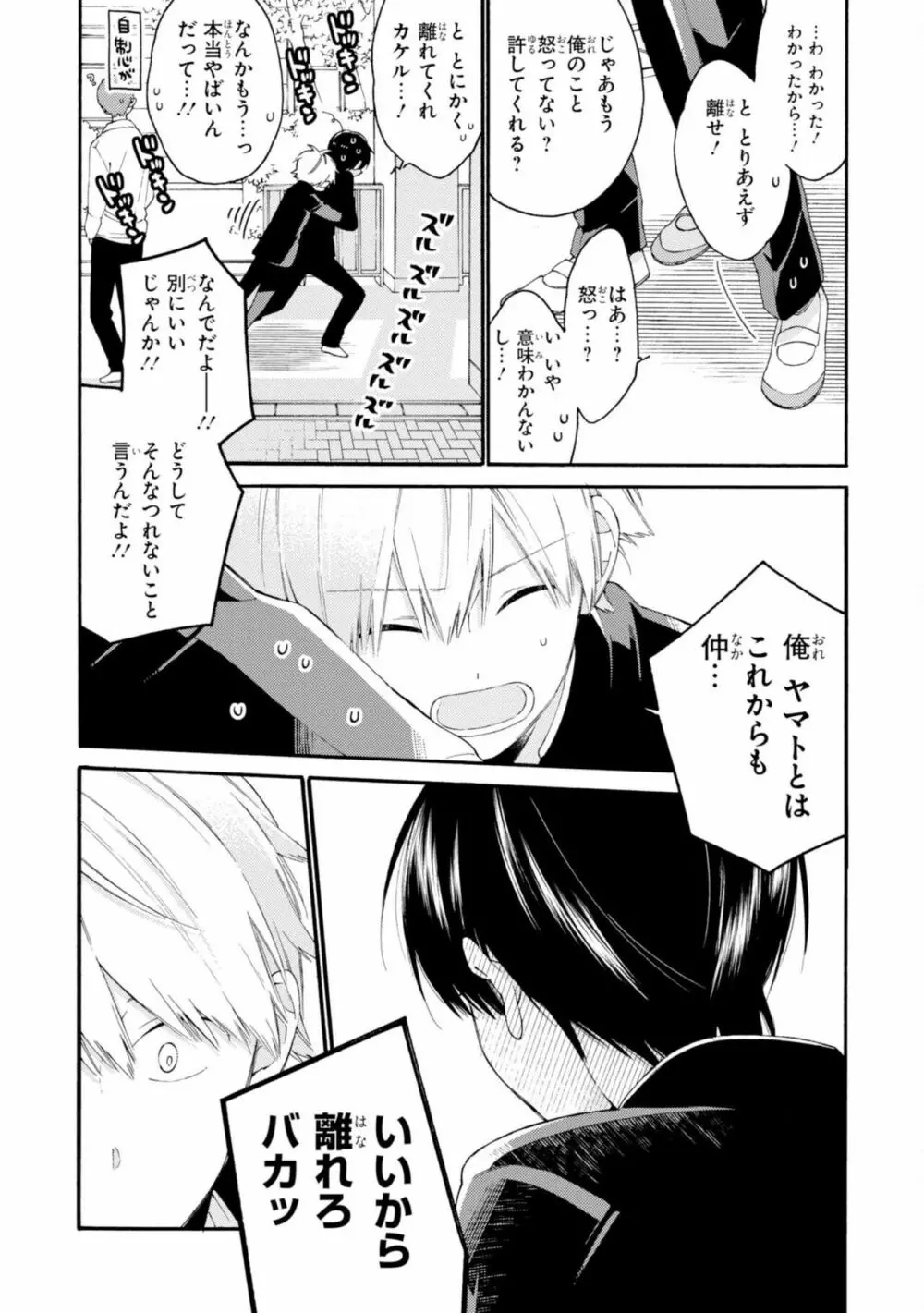 君には届かない。2 Page.111