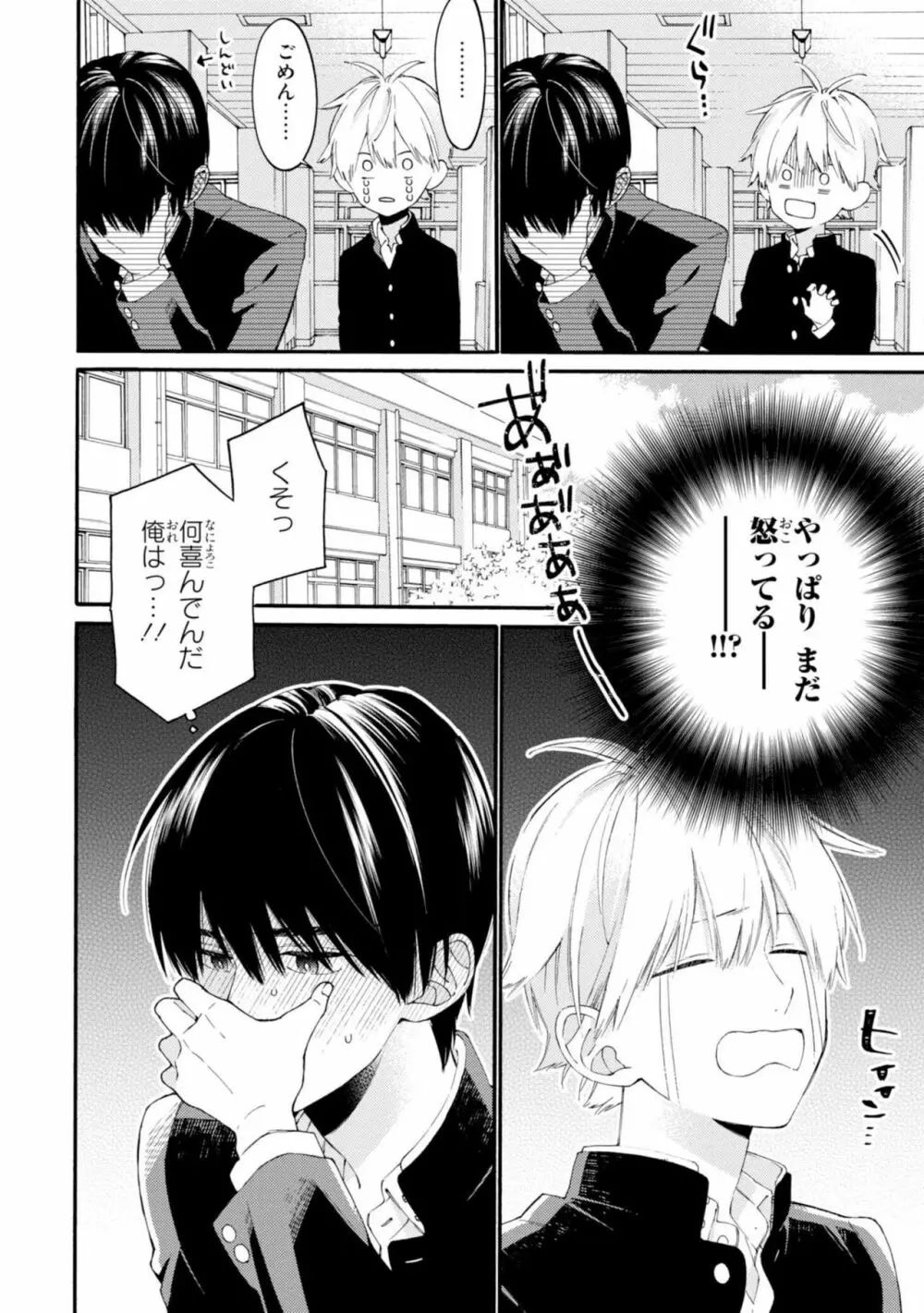 君には届かない。2 Page.112