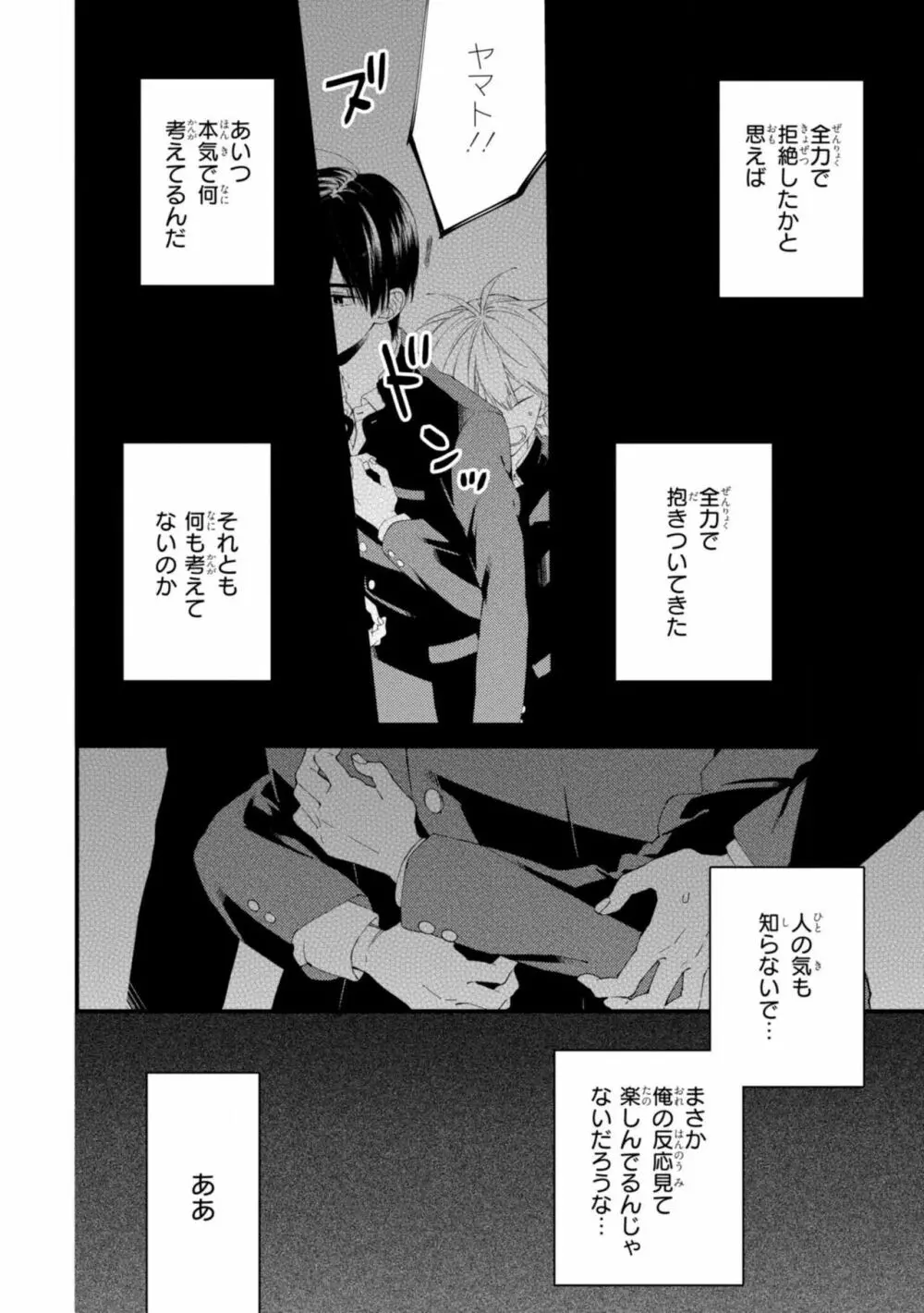 君には届かない。2 Page.116